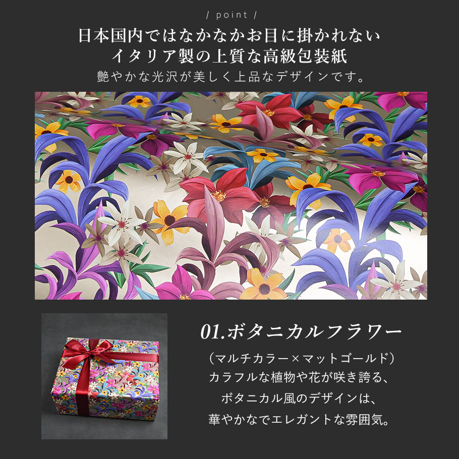 スペシャルラッピング大 大きいサイズ専用 特別なギフトラッピング ボタニカルフラワー柄 マルチカラー リーフ柄 ゴールド イタリア製 高級包装紙 豪華ラッピング 限定 【1商品ごとにご注文】【ラッピングだけの購入不可】【対象品のみ対応】