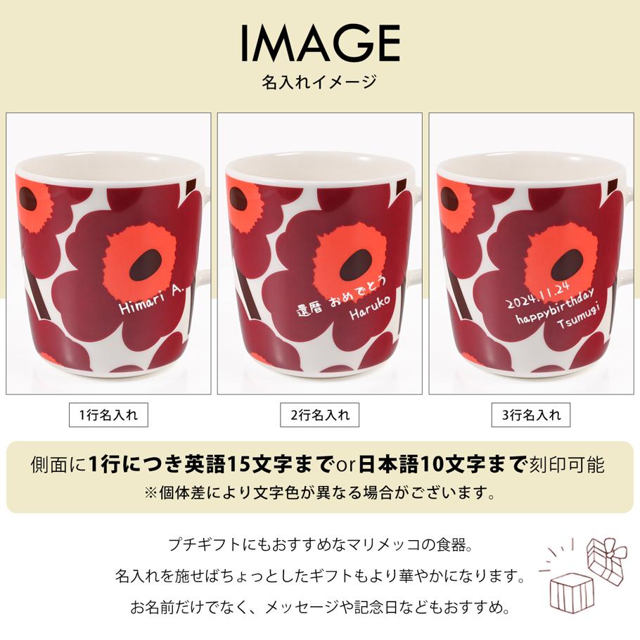 【名入れ可有料】マリメッコ marimekko マグカップ コップ 400ml 2025冬新作 ウニッコ バーガンディ レッド 75647 075647 133 洋食器 テーブルウェア 北欧食器 北欧デザイン<br>【スペシャルラッピング660円(別売り)】
