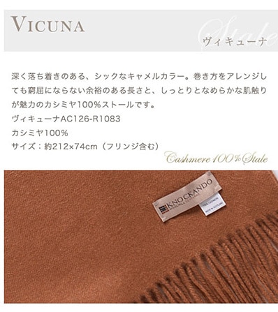 【刺しゅう可有料】 カシミヤ 100% 約200cm 大判ストール ノッカンドウ・ウールミル ヴィキューナR1083