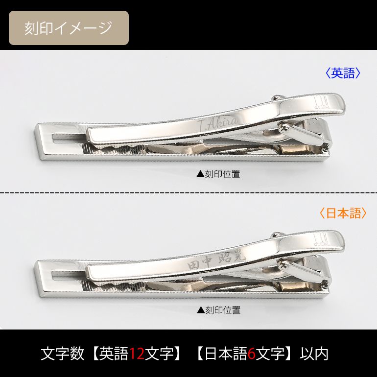 ダンヒル dunhill ネクタイピン メンズ エイト タイピン タイバー タイクリップ プラチナ プレーティング ブラス JSD3168K 名入れ可有料<br>【スペシャルラッピング660円(別売り)】