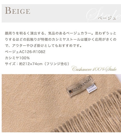 刺しゅう可有料】 カシミヤ 100% 約200cm 大判ストール ノッカンドウ