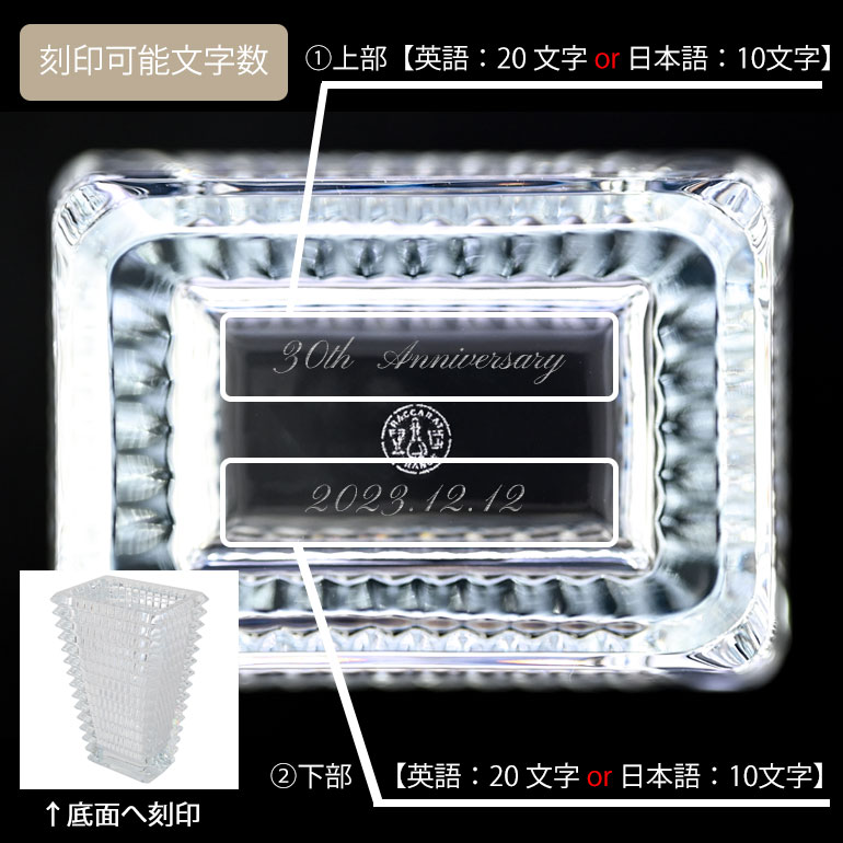 バカラ 名入れ対応 Baccarat ベース 花瓶 アイ EYE スクエア クリア S 20cm 2612989 【熨斗対応】 インテリア オブジェ 置物 洋食器 <br>【スペシャルラッピング1100円(別売り)】