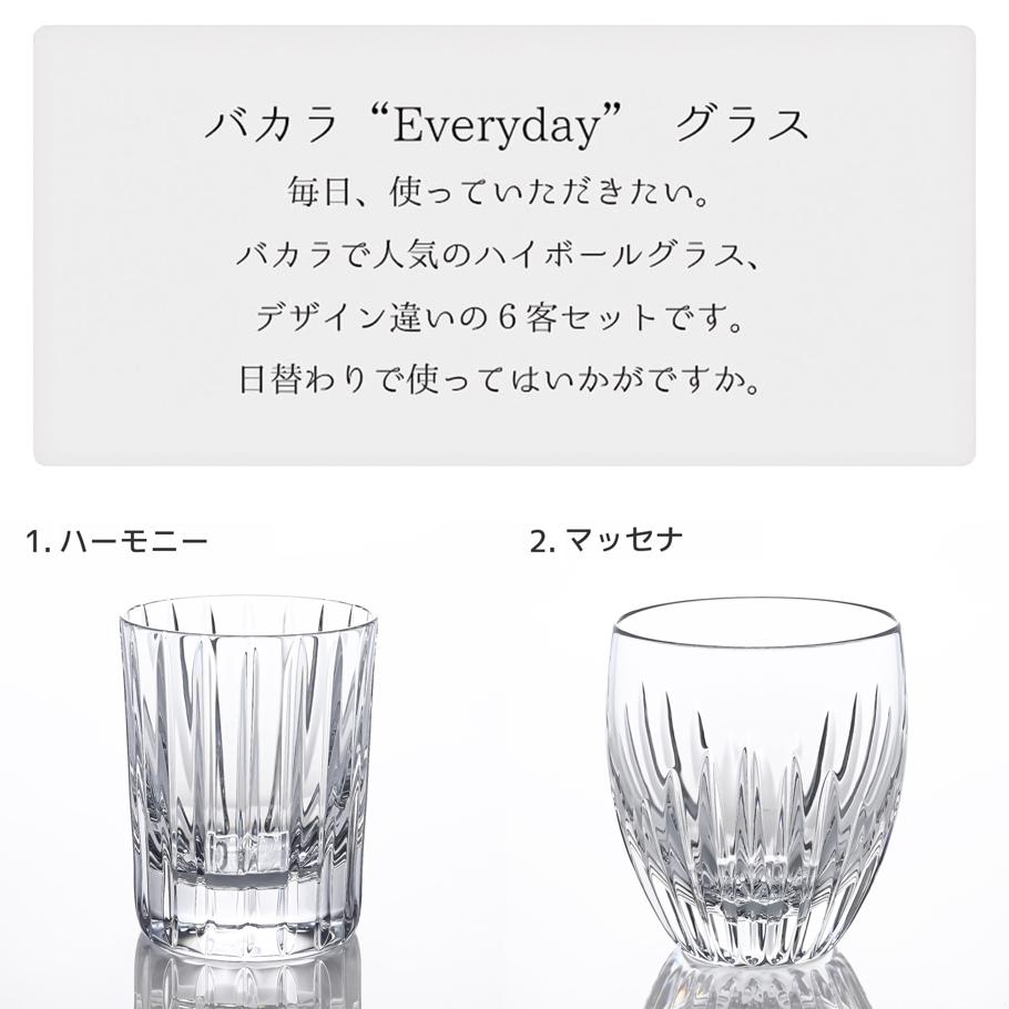 バカラ Baccarat ギフトセット グラス エブリデイ EVERYDAY ショットグラス 6個セット 2810874 【熨斗対応】 洋食器 <br>【スペシャルラッピング660円(別売り)】