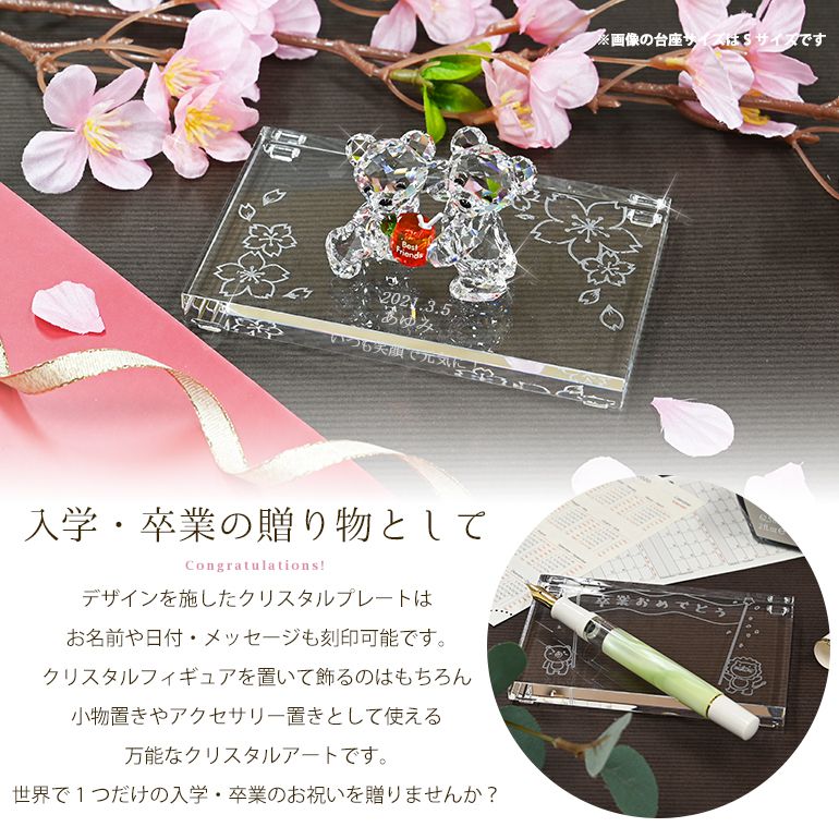 スワロフスキー 入学 卒業デザイン クリスタル デザインプレート クリスタルアート 刻印 名入れ Lサイズ 【動画あり】 インテリア オブジェ 置物【スペシャルラッピング660円(別売り)】