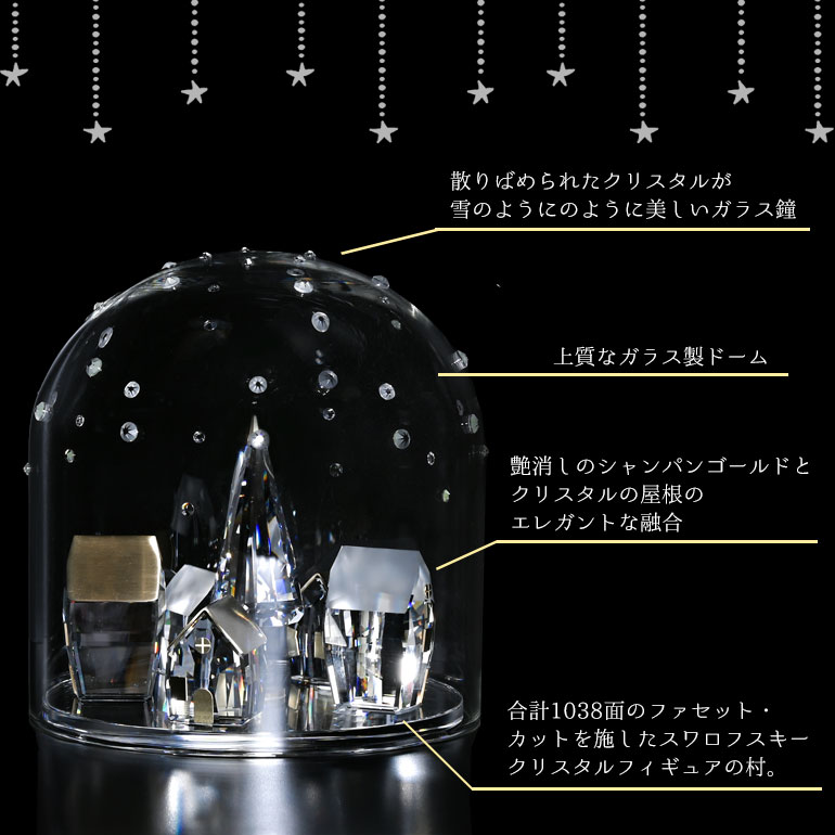 スワロフスキー SWAROVSKI 2021AW Holiday Magic ウィンタービレッジ ガラス鐘 クリスマス 5597141 名入れ可有料 インテリア オブジェ 置物 【スペシャルラッピング660円(別売り)】