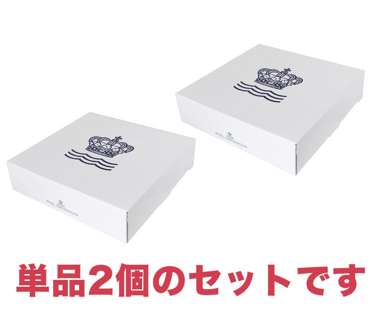 2枚セット ロイヤルコペンハーゲン プリンセス ディーププレート 深皿