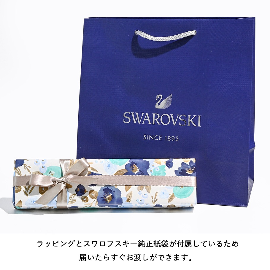 スペシャルラッピング付き】【純正紙袋付き】スワロフスキー SWAROVSKI