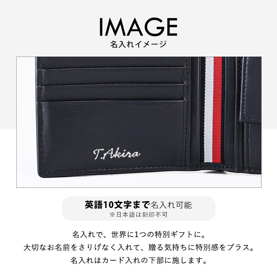 【名入れ無料】【スペシャルラッピング付き】高品質ヨーロッパ輸入モデル トミーヒルフィガー 全4種 二つ折り財布 ギフトセット 23種類から選べるスペシャルラッピング TOMMY HILFIGER メンズ 就職祝い 昇進祝い 誕生日 バレンタインデー 父の日 クリスマス