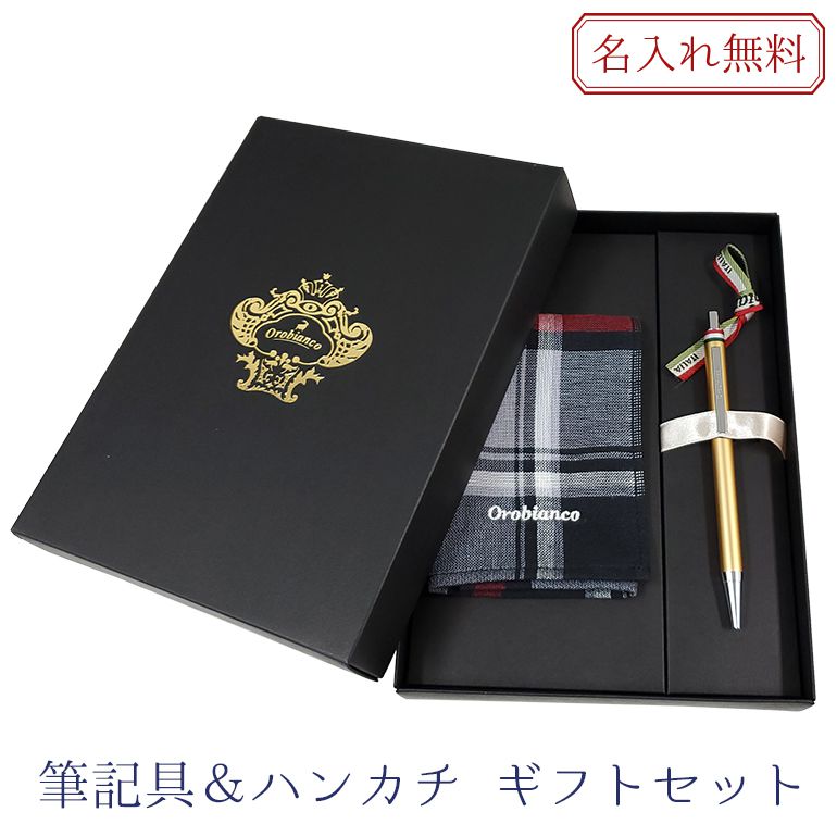 名入れ無料 オロビアンコ ボールペン フレッチャ ハンカチ ギフトセット シャンパンゴールド CT 1953702 刺しゅう 刺繍 純正ラッピング無料 名入れギフト ボールペン 文房具 ハンカチ【スペシャルラッピング660円(別売り)】
