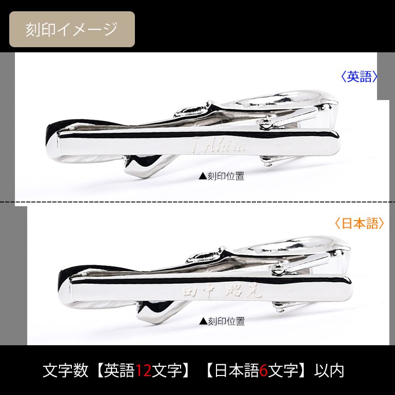 モンアート MONART ネクタイピン メンズ タイピン タイバー タイクリップ ベルト シルバー PS/5 Made in Italy 名入れ可有料 正規代理店