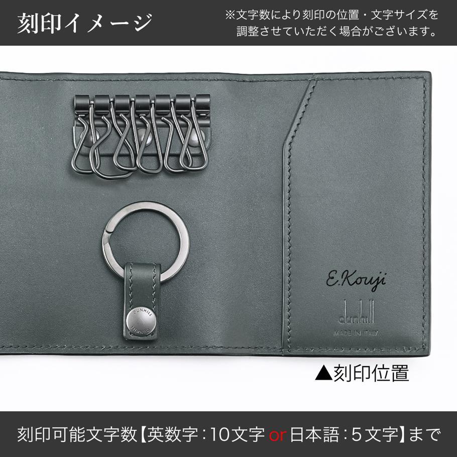 【名入れ可有料】ダンヒル dunhill キーケース 6連 バーリントン メンズ ブラック レーシンググリーン DU24F2178GN001 英国 <br>【スペシャルラッピング660円(別売り)】