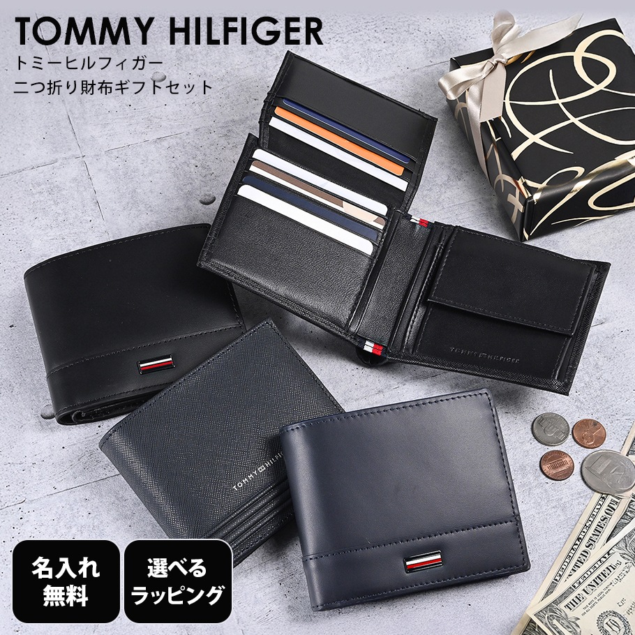 【名入れ無料】【スペシャルラッピング付き】高品質ヨーロッパ輸入モデル トミーヒルフィガー 全4種 二つ折り財布 フラップタイプ ギフトセット 23種類から選べるスペシャルラッピング TOMMY HILFIGER  メンズ 就職祝い 昇進祝い 誕生日 バレンタインデー 父の日 クリスマス