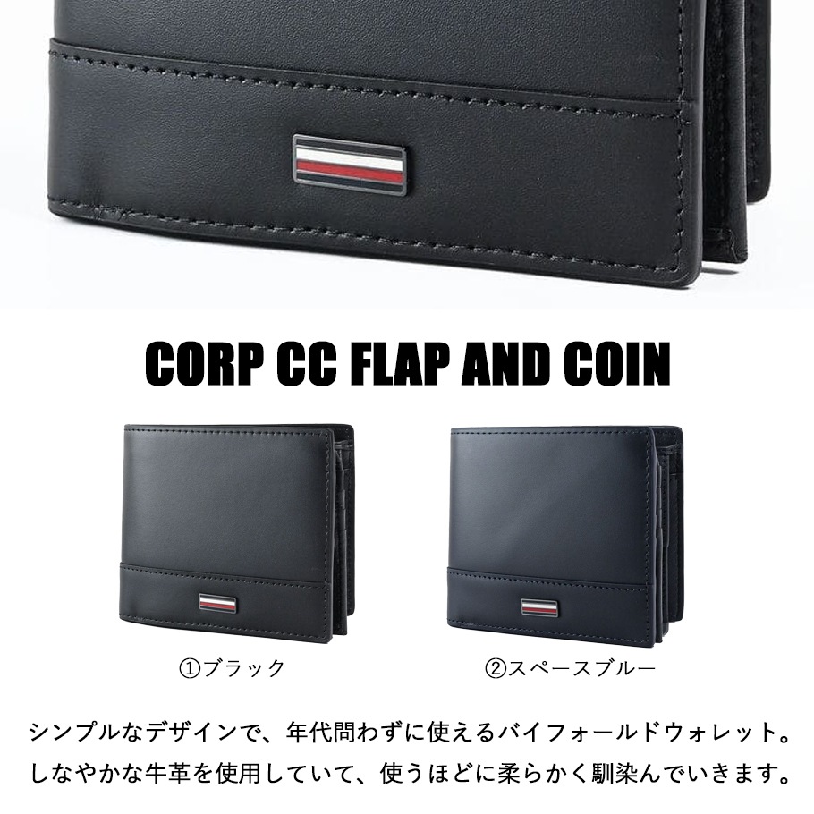 【名入れ無料】【スペシャルラッピング付き】高品質ヨーロッパ輸入モデル トミーヒルフィガー 全4種 二つ折り財布 フラップタイプ ギフトセット 23種類から選べるスペシャルラッピング TOMMY HILFIGER  メンズ 就職祝い 昇進祝い 誕生日 バレンタインデー 父の日 クリスマス