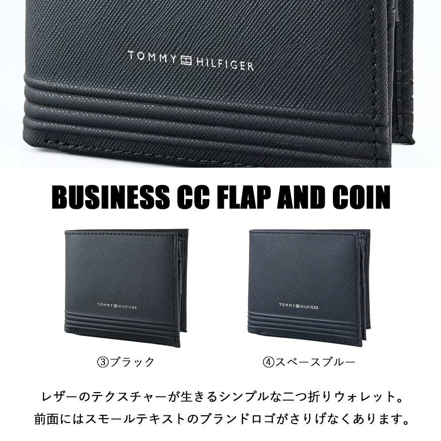 【名入れ無料】【スペシャルラッピング付き】高品質ヨーロッパ輸入モデル トミーヒルフィガー 全4種 二つ折り財布 フラップタイプ ギフトセット 23種類から選べるスペシャルラッピング TOMMY HILFIGER  メンズ 就職祝い 昇進祝い 誕生日 バレンタインデー 父の日 クリスマス