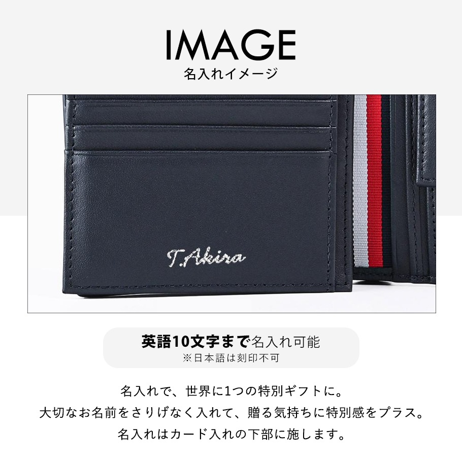 【名入れ無料】【スペシャルラッピング付き】高品質ヨーロッパ輸入モデル トミーヒルフィガー 全4種 二つ折り財布 フラップタイプ ギフトセット 23種類から選べるスペシャルラッピング TOMMY HILFIGER  メンズ 就職祝い 昇進祝い 誕生日 バレンタインデー 父の日 クリスマス