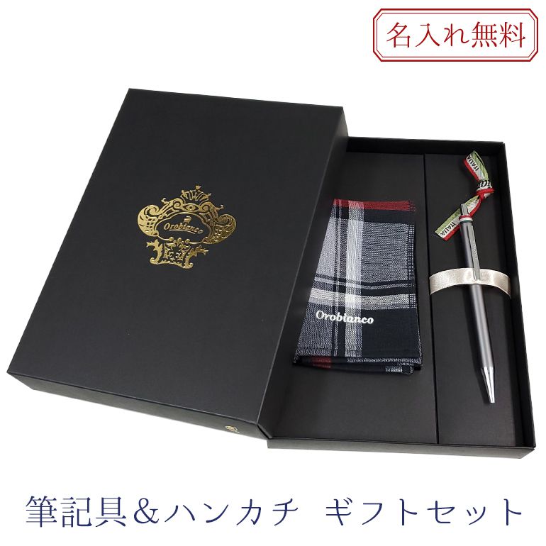 名入れ無料 オロビアンコ ボールペン フレッチャ ハンカチ ギフトセット ガンメタル CT 1953703 刺しゅう 刺繍 純正ラッピング無料 名入れギフト ボールペン 文房具 ハンカチ【スペシャルラッピング660円(別売り)】
