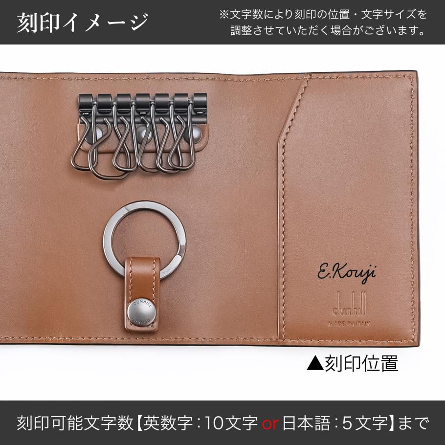 名入れ可有料】ダンヒル dunhill キーケース 6連 バーリントン メンズ