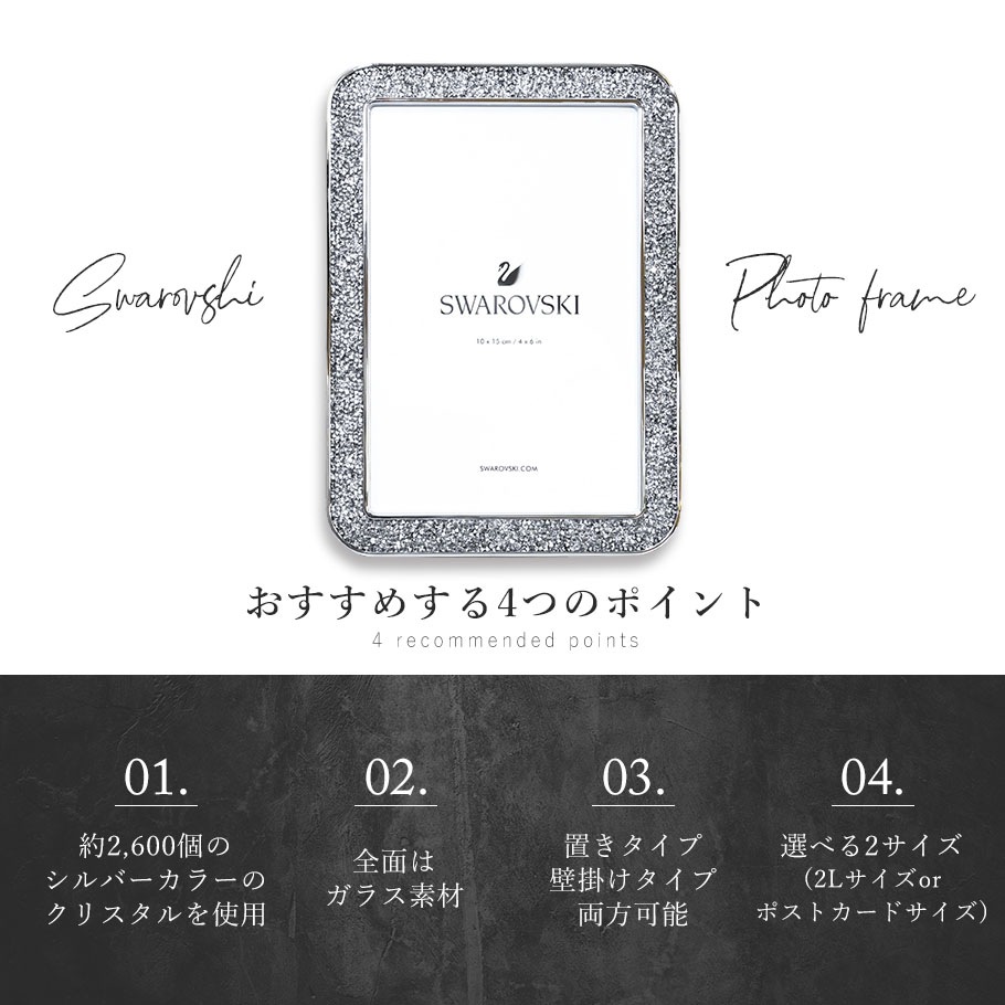 【スペシャルラッピング付き】【純正紙袋付き】スワロフスキー SWAROVSKI Minera フォトフレーム Silver Tone 全2種 ギフトセット 23種類から選べるスペシャルラッピング 結婚祝い