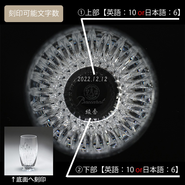 バカラ 名入れ対応 Baccarat グラス MASSENA マッセナ ハイボール タンブラー 14cm 370ml 単品 2811294 1344235 洋食器 <br>【スペシャルラッピング660円(別売り)】