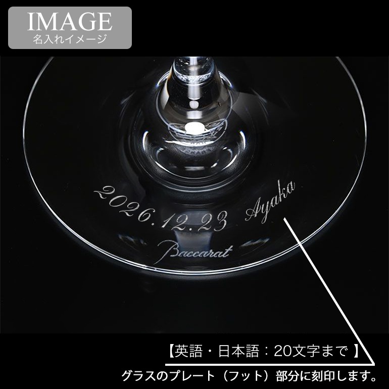 バカラ 名入れ対応 Baccarat グラス シャトーバカラ シャンパンフルート 24cm 210cc 2611149 2610698 【単品販売 箱なし】<br>【スペシャルラッピング660円(別売り)】