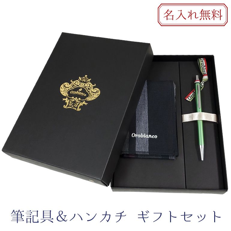 名入れ無料 オロビアンコ ボールペン フレッチャ ハンカチ ギフトセット ライトグリーン CT 1953705 刺しゅう 刺繍 純正ラッピング無料 名入れギフト ボールペン 文房具 ハンカチ【スペシャルラッピング660円(別売り)】