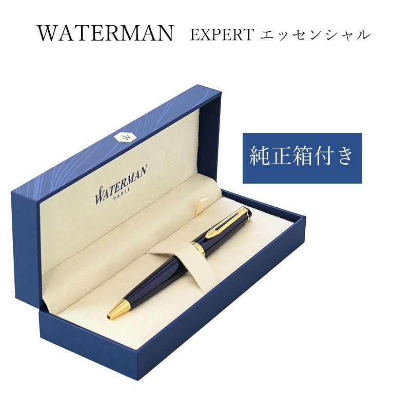 ウォーターマン ボールペン 名入れ可無料 メンズ レディース