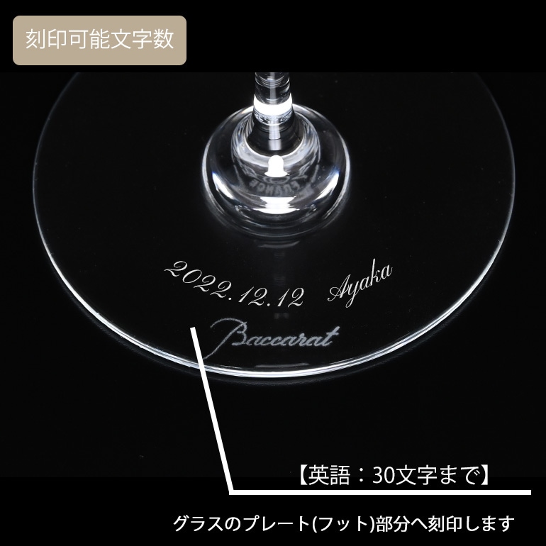 バカラ 名入れ対応 Baccarat グラス ドンペリニヨン シャンパン