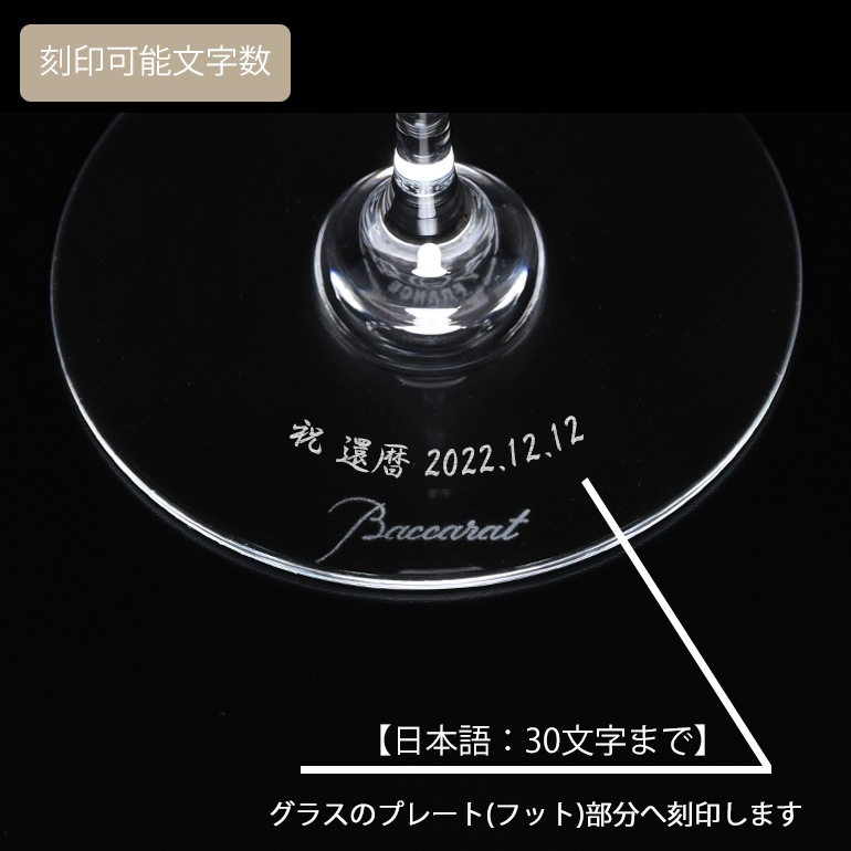 バカラ 名入れ対応 Baccarat グラス ドンペリニヨン シャンパン
