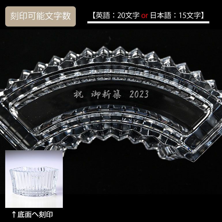 バカラ 名入れ対応 Baccarat ベース 花瓶 ミルニュイ インフィニット ベース 185 10cm 2814469 【熨斗対応】 インテリア オブジェ 置物 洋食器 <br>【スペシャルラッピング660円(別売り)】