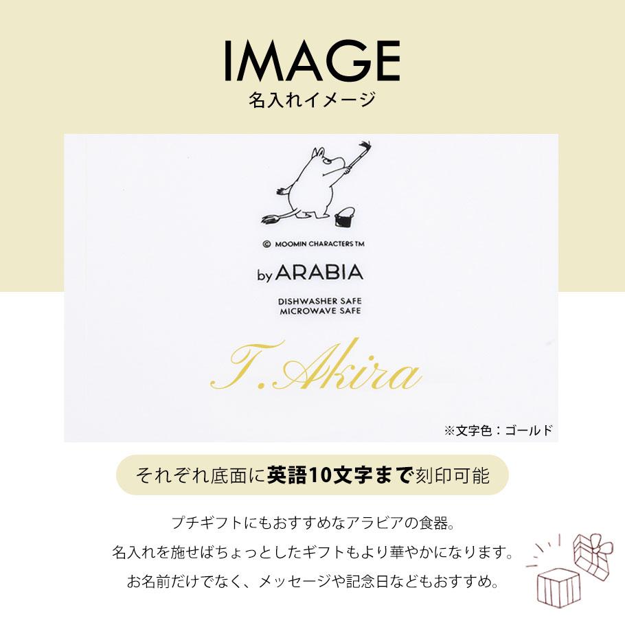【名入れ可有料】アラビア ARABIA プレート 2024年 ウィンター 冬限定 19cm ムーミンコレクション 絵皿 コレクターズ プレートセット ペア ボンファイアー&セーリング 1071466 洋食器 北欧 雑貨 キッチン フィンランド 陶器【スペシャルラッピング660円(別売り)】