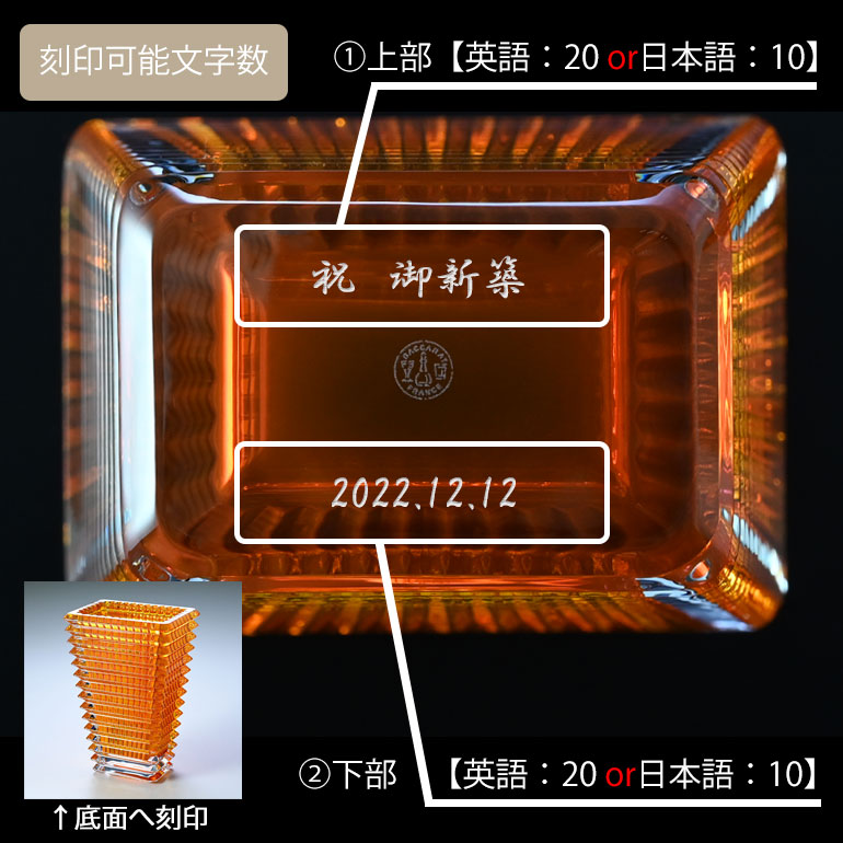 バカラ 名入れ対応 Baccarat 花瓶 ベース アイ EYE スクエア アンバー