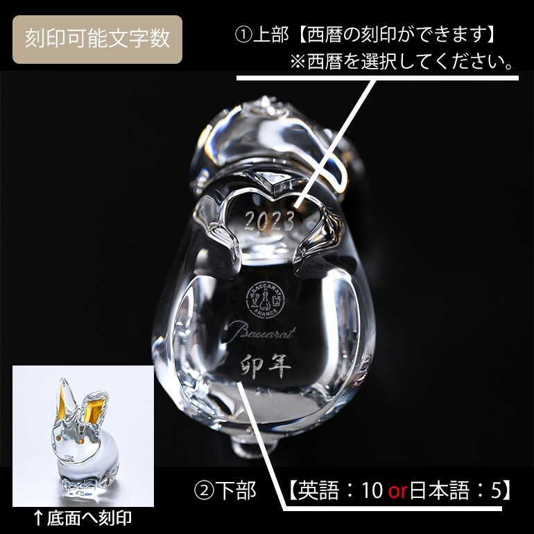 楽天市場】バカラ クリスタル 干支 兎 うさぎ 卯 レッド