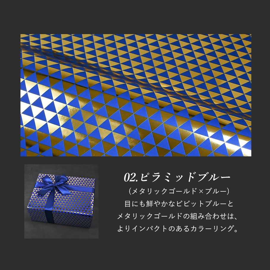 スペシャルラッピング大 大きいサイズ専用 特別なギフトラッピング 幾何学模様 ピラミッド柄 ホワイト ブルー ブラック イタリア製 高級包装紙 豪華ラッピング 限定 【1商品ごとにご注文】【ラッピングだけの購入不可】【対象品のみ対応】
