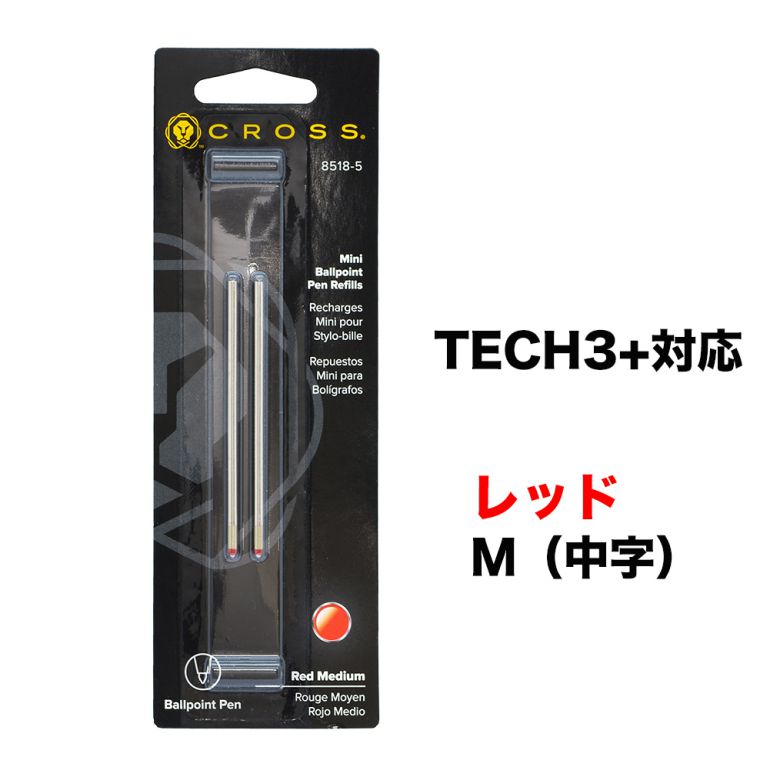 クロス ボールペン 替芯 2本入り TECH3+対応 M 中字 赤 レッド 8518-5 リフィル 替え芯