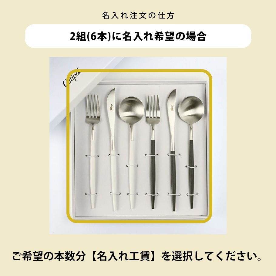 クチポール Cutipol GOA ゴア ブラック ホワイト 6点セット ディナー ナイフ フォーク スプーン 洋食器【名入れ対応】【スペシャルラッピング660円(別売り)】