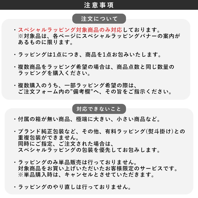 スペシャルラッピング 特別なギフトラッピング スパイラル柄 ゴールド レッド ブラック イタリア製 高級包装紙 豪華ラッピング 限定 【1商品ごとにご注文】【ラッピングだけの購入不可】【対象品のみ対応】