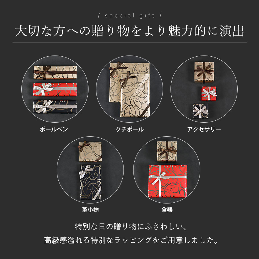 スペシャルラッピング 特別なギフトラッピング スパイラル柄 ゴールド レッド ブラック イタリア製 高級包装紙 豪華ラッピング 限定 【1商品ごとにご注文】【ラッピングだけの購入不可】【対象品のみ対応】