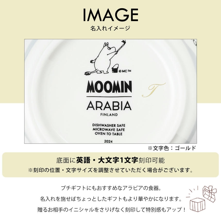 【名入れ可有料】アラビア ARABIA マグカップ ボウル セット ペア ムーミンコレクション スキージャンピング 1073520 1073521 洋食器 北欧 雑貨 キッチン フィンランド 陶器【スペシャルラッピング660円(別売り)】