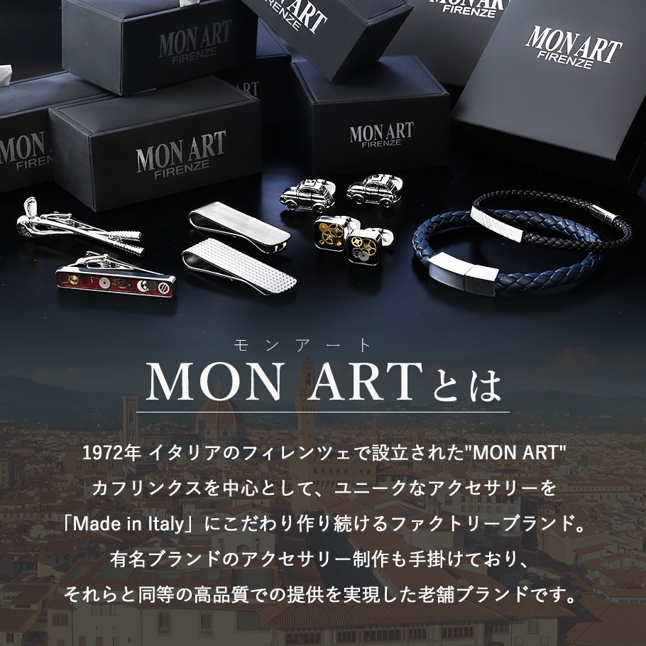 【スペシャルラッピング付き】【純正紙袋付き】モンアート MONART カフス 全12種 23種類から選べるスペシャルラッピング メンズ カフリンクス カフスボタン Made in Italy 正規代理店