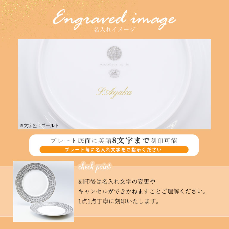 エルメス HERMES モザイク ヴァンキャトル プラチナ 035001P 27.5cm アメリカンディナープレート ペア 大皿 洋食器 名入れ可有料  【スペシャルラッピング660円(別売り)】