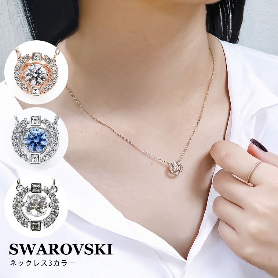 スワロスキー ネックレス 3種類 スワロフスキー SWAROVSKI ネックレス 全3種 SPARKLING DANCE