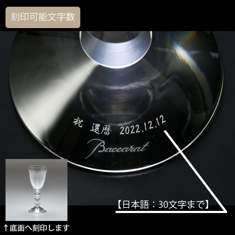 【名入れ可有料】バカラ Baccarat ギフトセット グラス ベガ ワイン 18cm 200ml 小(S) 1365103 【熨斗対応】 洋食器 <br>【スペシャルラッピング660円(別売り)】