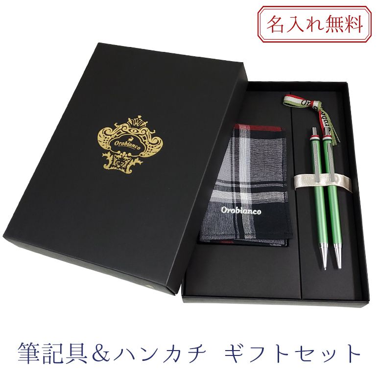 名入れ無料 オロビアンコ ボールペン シャープペン フレッチャ ハンカチ ギフトセット ライトグリーン CT 1953805 刺しゅう 刺繍 純正ラッピング無料 名入れギフト ボールペン 文房具 ハンカチ【スペシャルラッピング660円(別売り)】