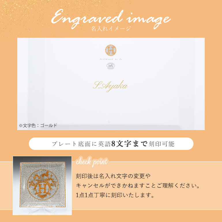 エルメス HERMES モザイク ヴァンキャトル 026045P 23cm プチカレ スクエアプレート No.5 中皿 洋食器 名入れ可有料  【スペシャルラッピング660円(別売り)】