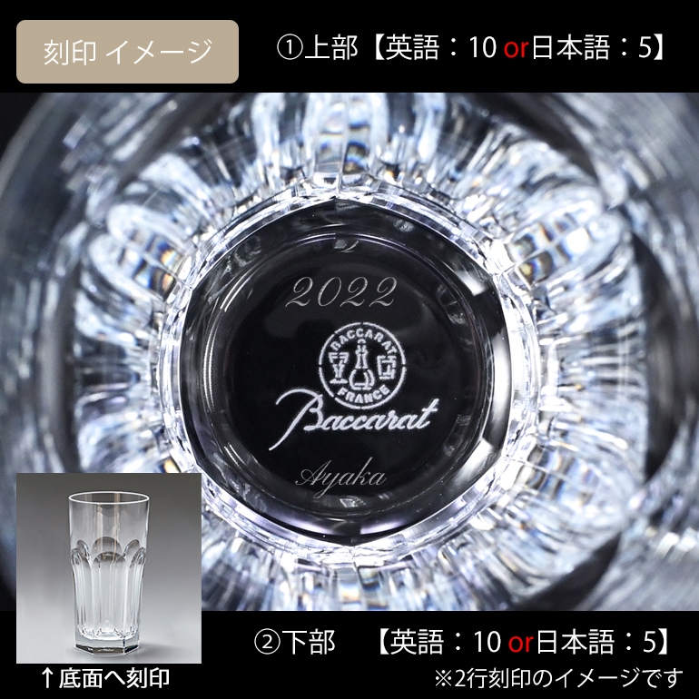 【名入れ可有料】【単品販売】 バカラ グラス ハイボール タンブラー アルクール 高さ14cm 1702233 2811288 洋食器 <br>【スペシャルラッピング660円(別売り)】