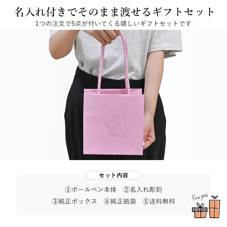 スワロフスキー ボールペン 【名入れ込】 ラッピング 純正BOX