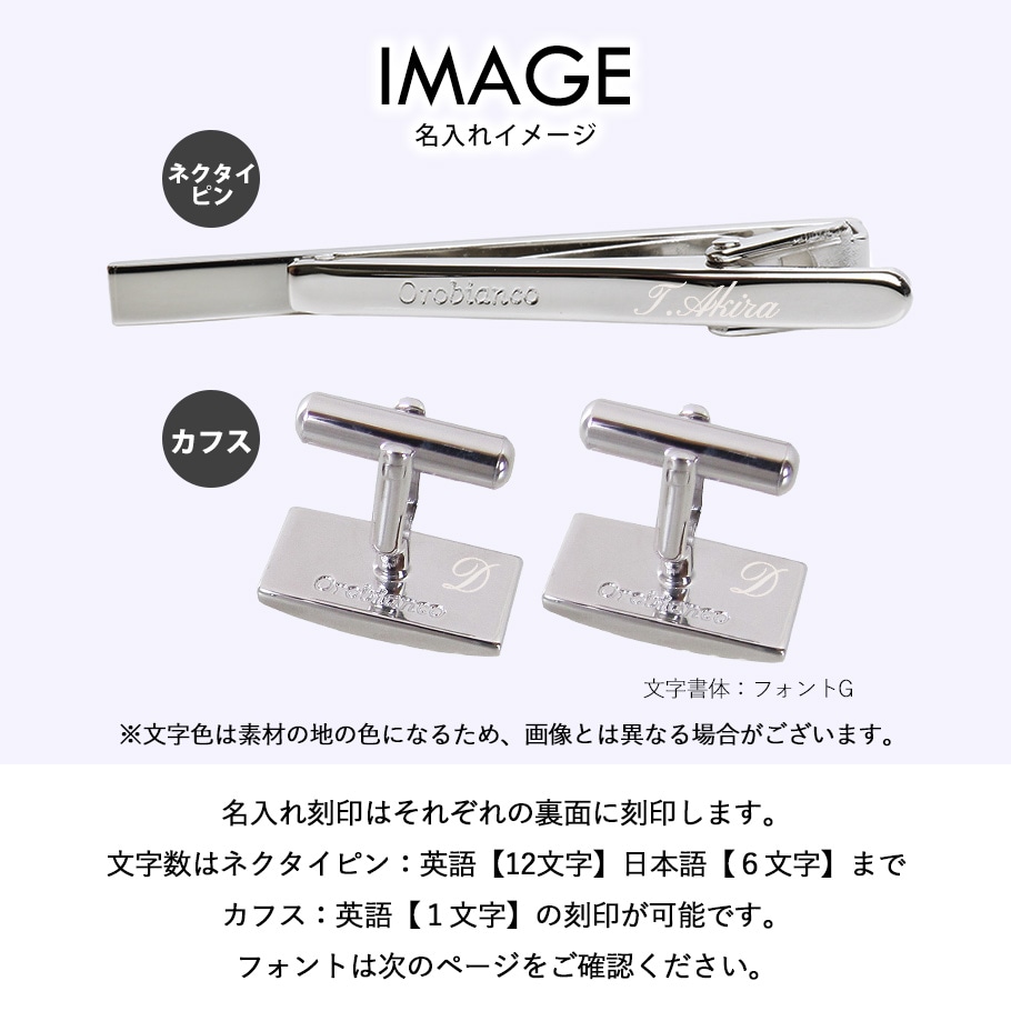 名入れ無料 オロビアンコ ネクタイピン タイバー カフス セット メンズ タイピン タイバー タイクリップ カフリンクス カフスボタン シルバー ORT147 ORC147