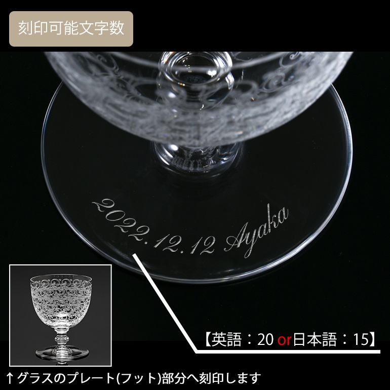 【名入れ可有料】バカラ Baccarat ギフトセット グラス ローハン ワイン 10cm 210ml 大(L) 1510103 【熨斗対応】 洋食器 【スペシャルラッピング660円(別売り)】