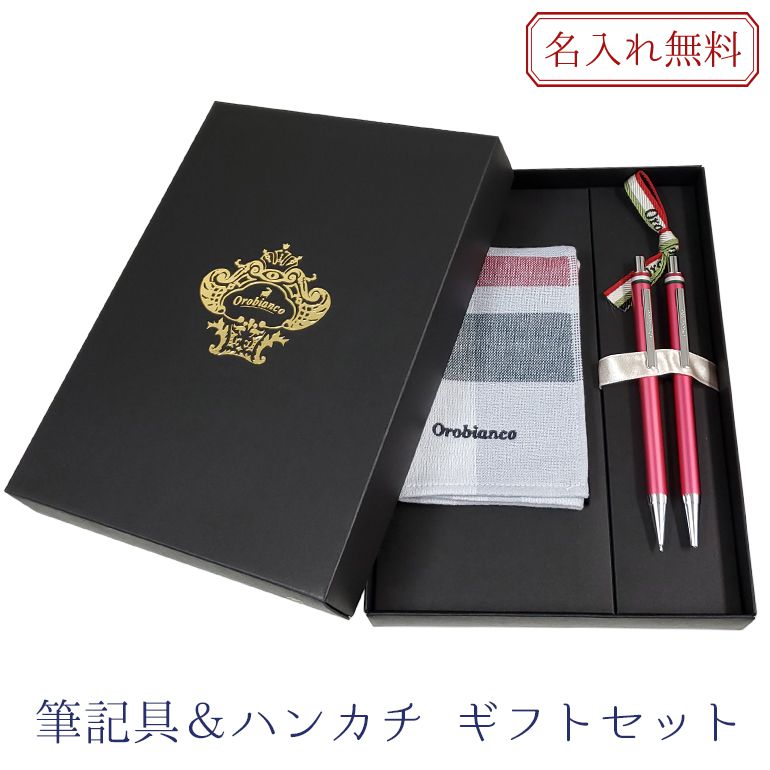 名入れ無料 オロビアンコ ボールペン シャープペン フレッチャ ハンカチ ギフトセット マジェンタ CT 1953806 刺しゅう 刺繍 純正ラッピング無料 名入れギフト ボールペン 文房具 ハンカチ【スペシャルラッピング660円(別売り)】