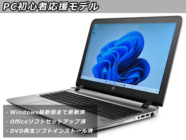 PC初心者応援モデル】HP ProBook 450 G3□Windows11/Core i5-6200U